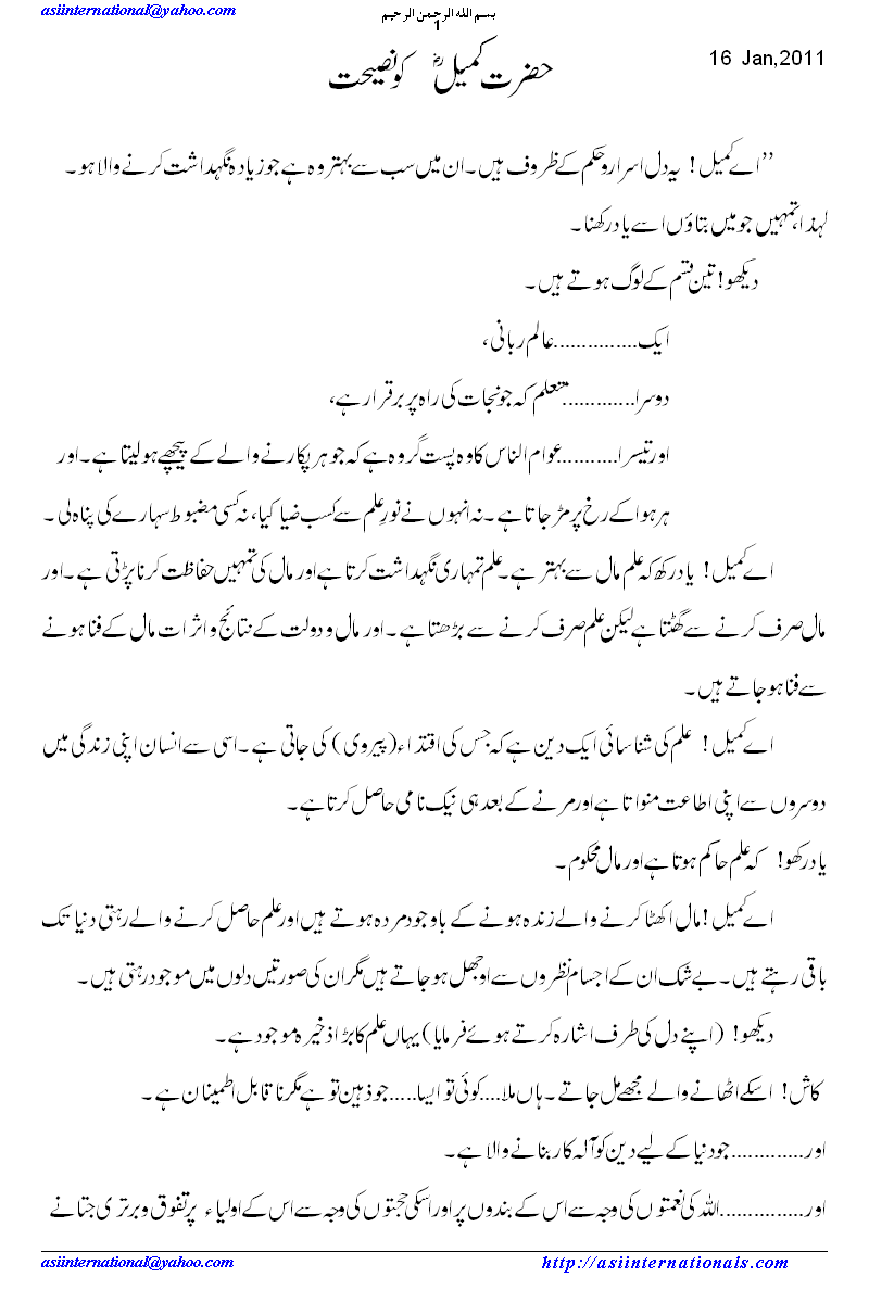 حضرت کمیل کو نصیحت - Advice to Hazrat Kumail R.A.
