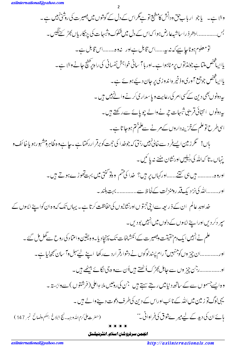 حضرت کمیل کو نصیحت - Advice to Hazrat Kumail R.A.