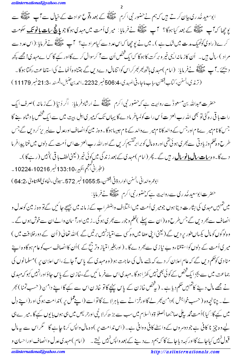 دور مہدی کتنا ہوگا؟ - Duration ofImam Mehdi A.S.