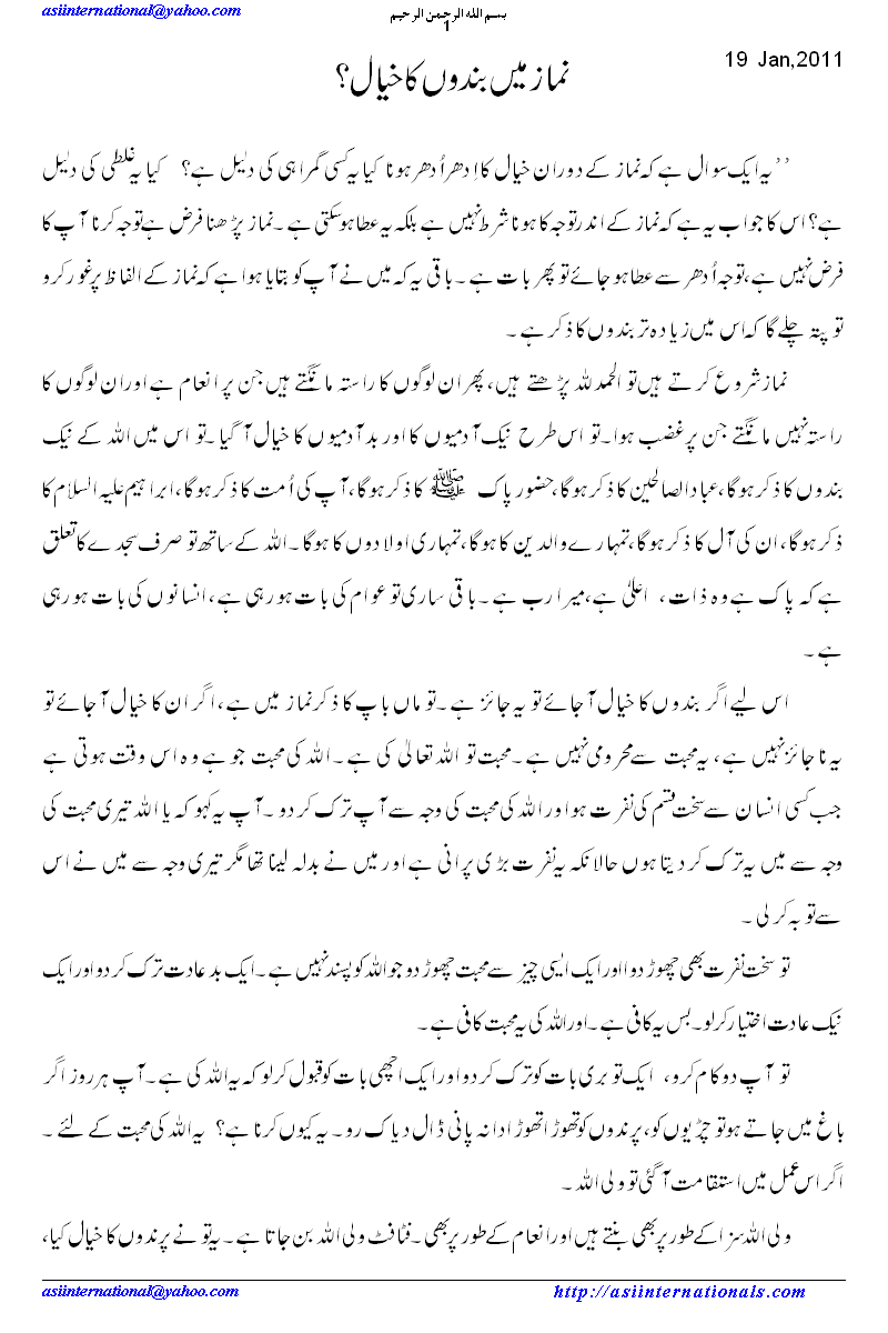 نماز میں بندوں کا خیال؟؟ - Thinking about people during Salaat is valid. says Wasif Ali Wasif R.A.