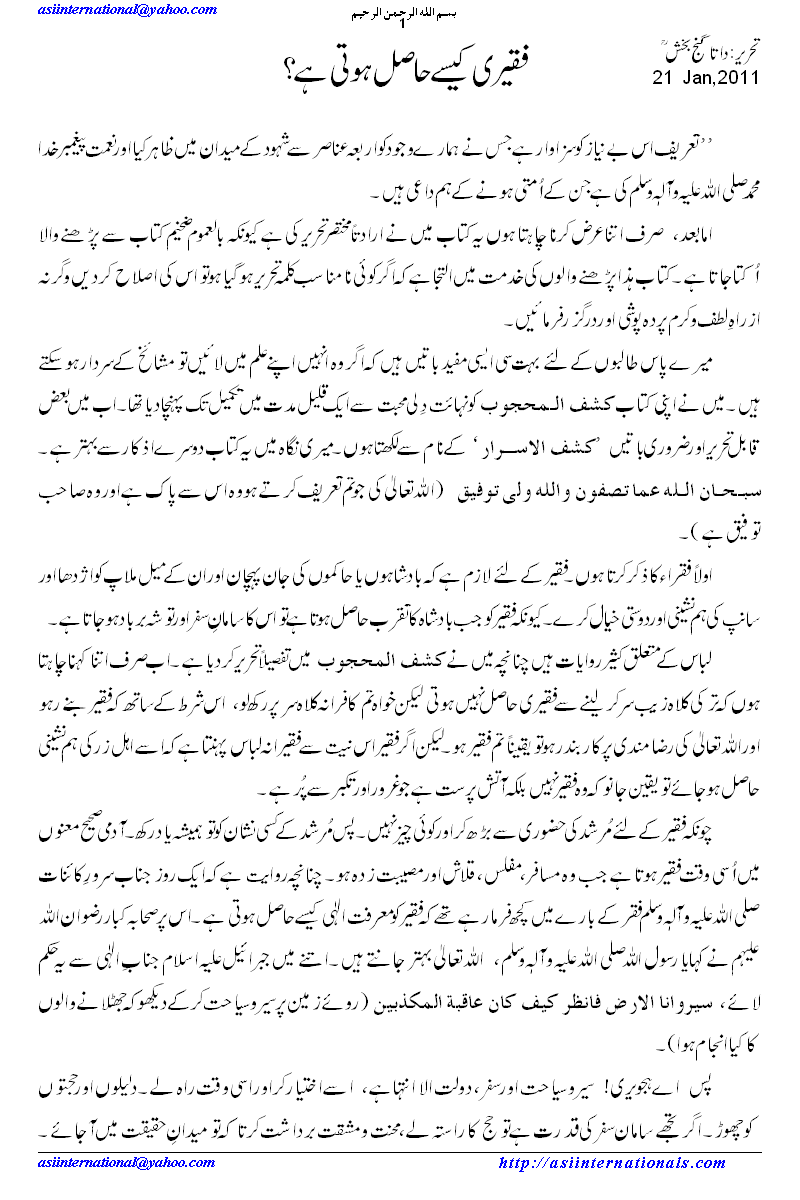 فقیری کیسے حاصل ہوتی ہے؟ - How Faqeeri may be achieved?