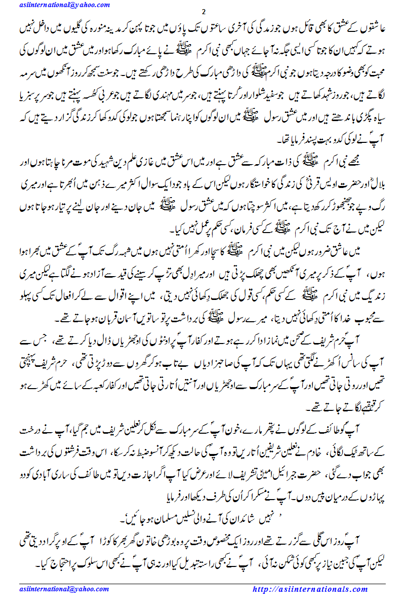 All are lovers and no one is Ummatti