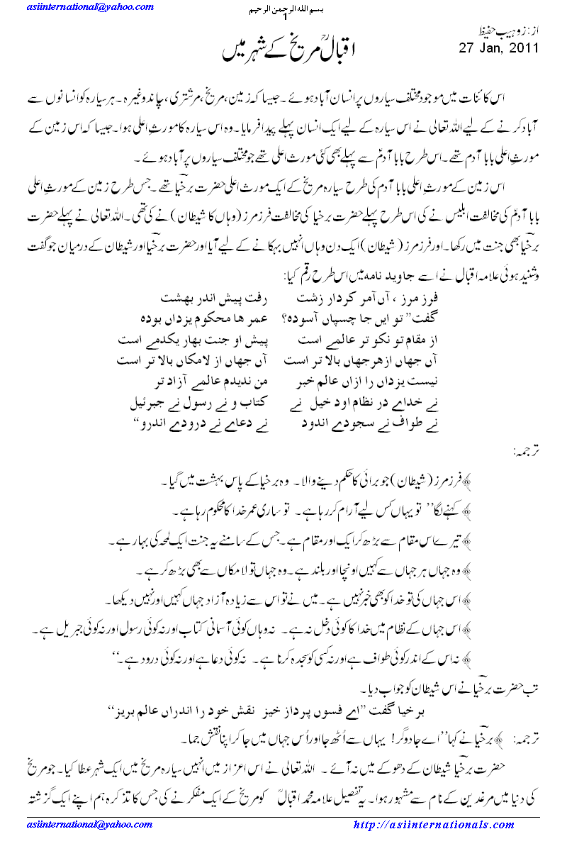 اقبال مریخ کے شہر مرغدین میں - Iqbal in city of Mars. He narrated what he saw during the spiritual visit of Mars our planet. A selection from Javaid Nama.