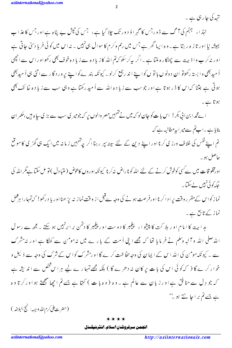 مکتوب حضرت علی کرم اللہ وجہہ - Letter of Hazrat Ali A.S  To Governer of Egypt