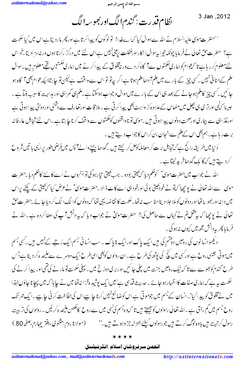 نظام قدرت: بھوسہ الگ گندم الگ - Waste is separated by creater 