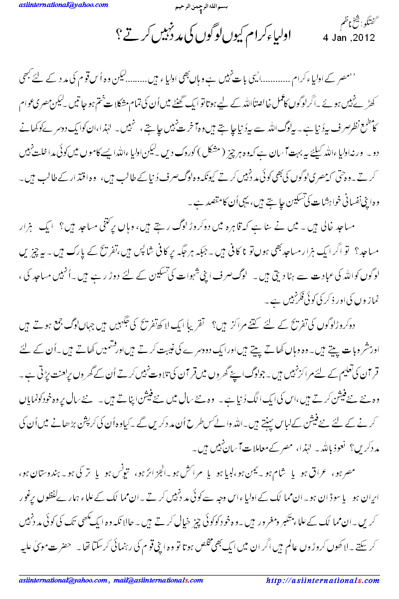 اولیاء کیوں مدد نہیں کرتے؟ - Why Aulia Do not help people?