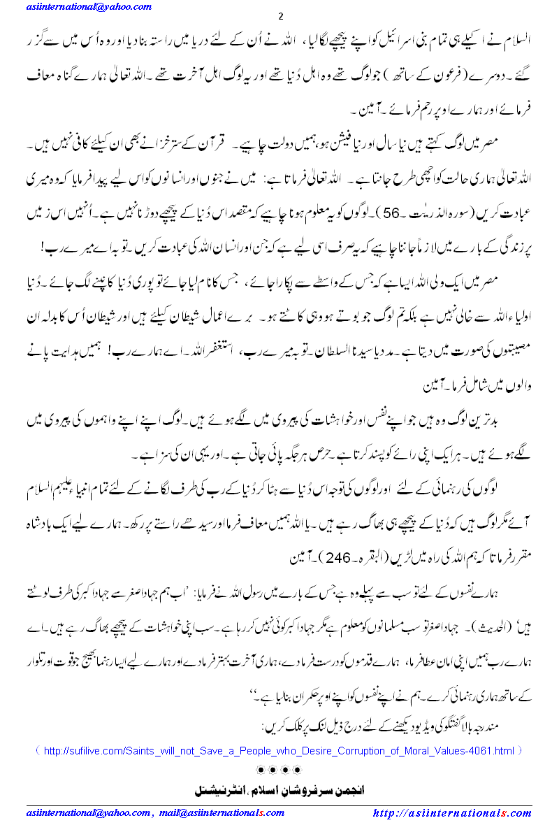 اولیاء کیوں مدد نہیں کرتے؟ - Why Aulia Do not help people?