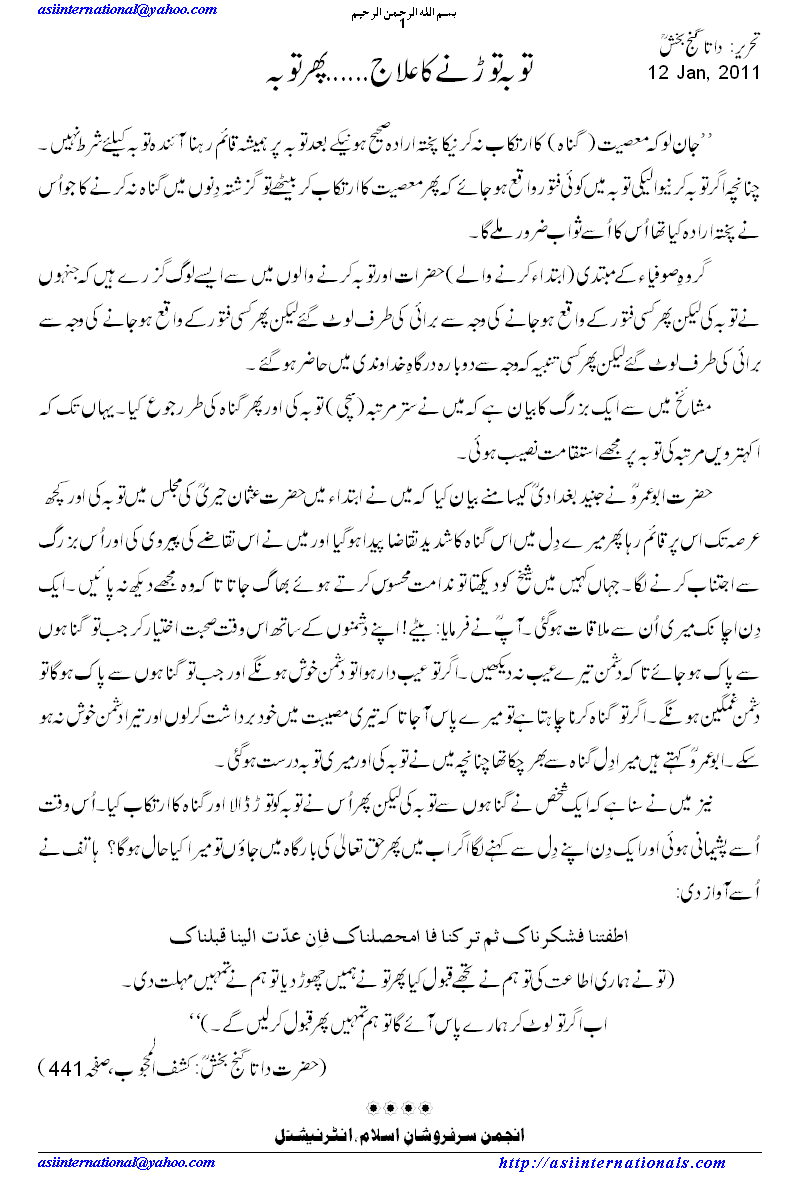 تو بہ ۔ ۔ ۔ ۔ ۔ ۔ - Remedy of breaking Taubah.....again taubah