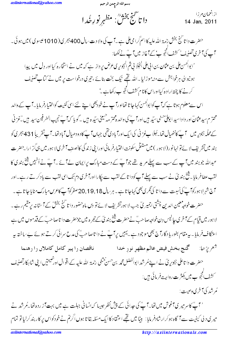 داتا گنج بخش مظہر نور خدا - Mazhar e Noor e Khuda