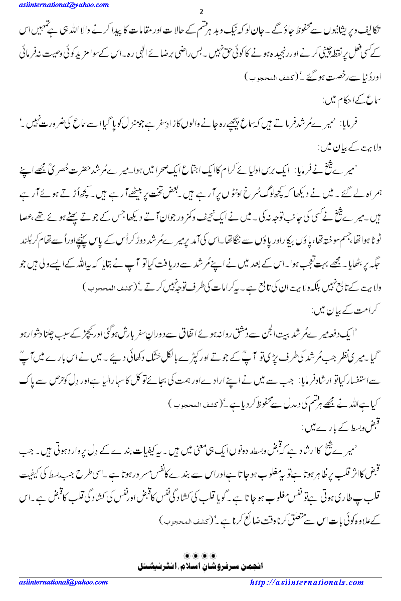 داتا گنج بخش مظہر نور خدا - Mazhar e Noor e Khuda