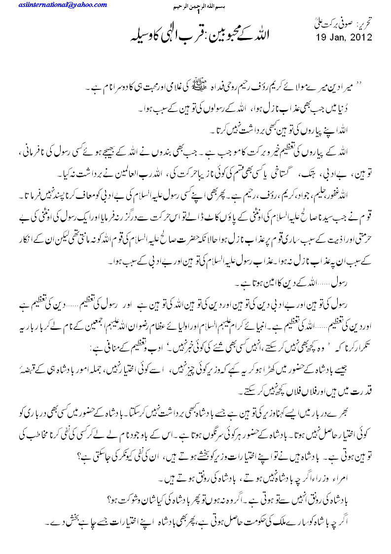 محبوبین: قرب الٰہی کا وسیلہ - beloveds: source to get closer to Allah