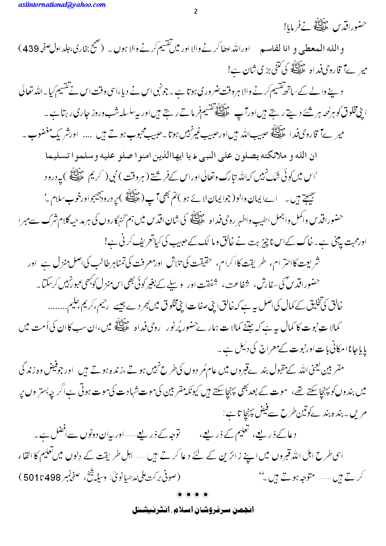 محبوبین: قرب الٰہی کا وسیلہ - beloveds: source to get closer to Allah