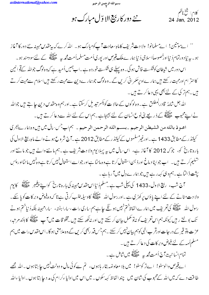 ربیع الاول مبارک - Rabi ul Awwal of New Era Mubarak