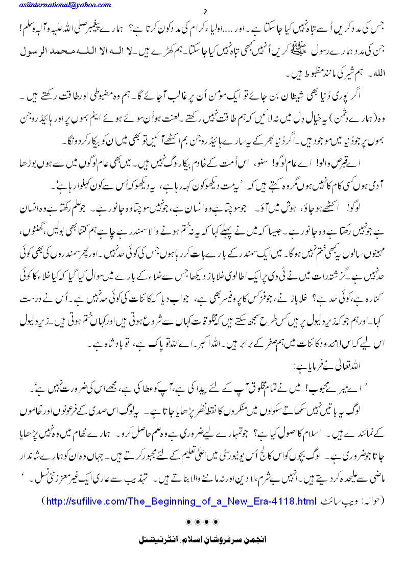 ربیع الاول مبارک - Rabi ul Awwal of New Era Mubarak