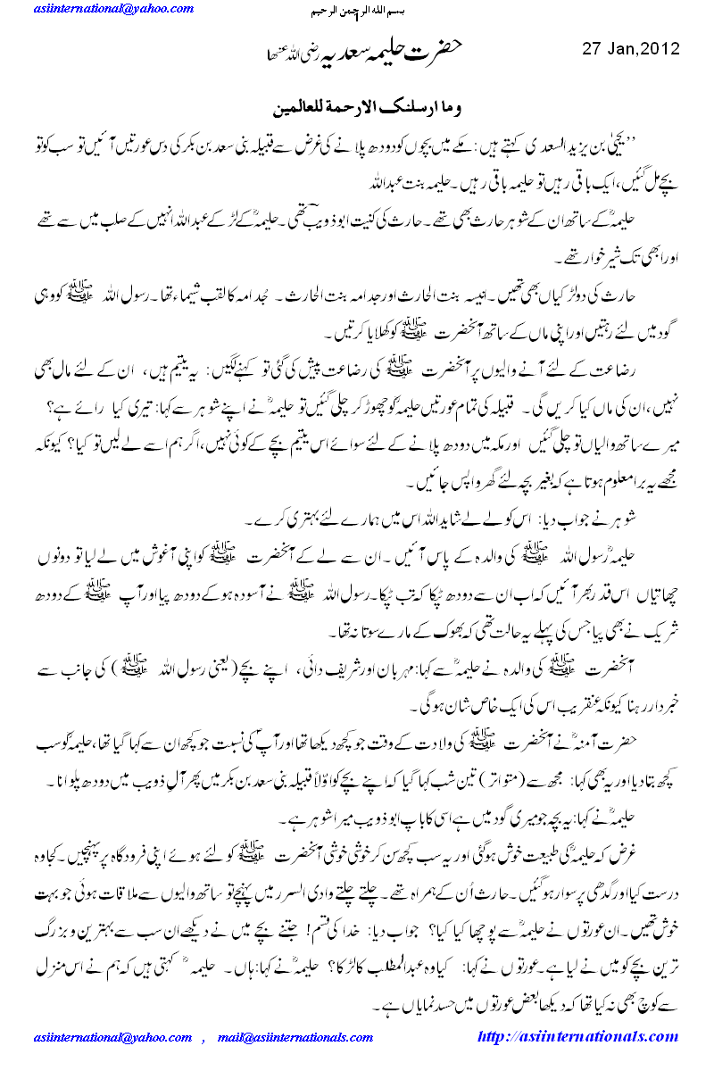 حضرت حلیمہ سعدیہ - Hazrat Halimah sadia