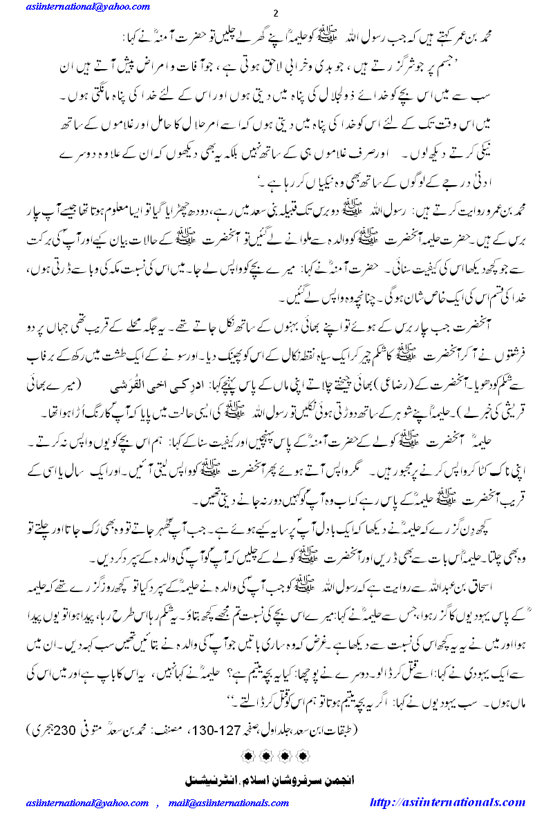 حضرت حلیمہ سعدیہ - Hazrat Halimah sadia