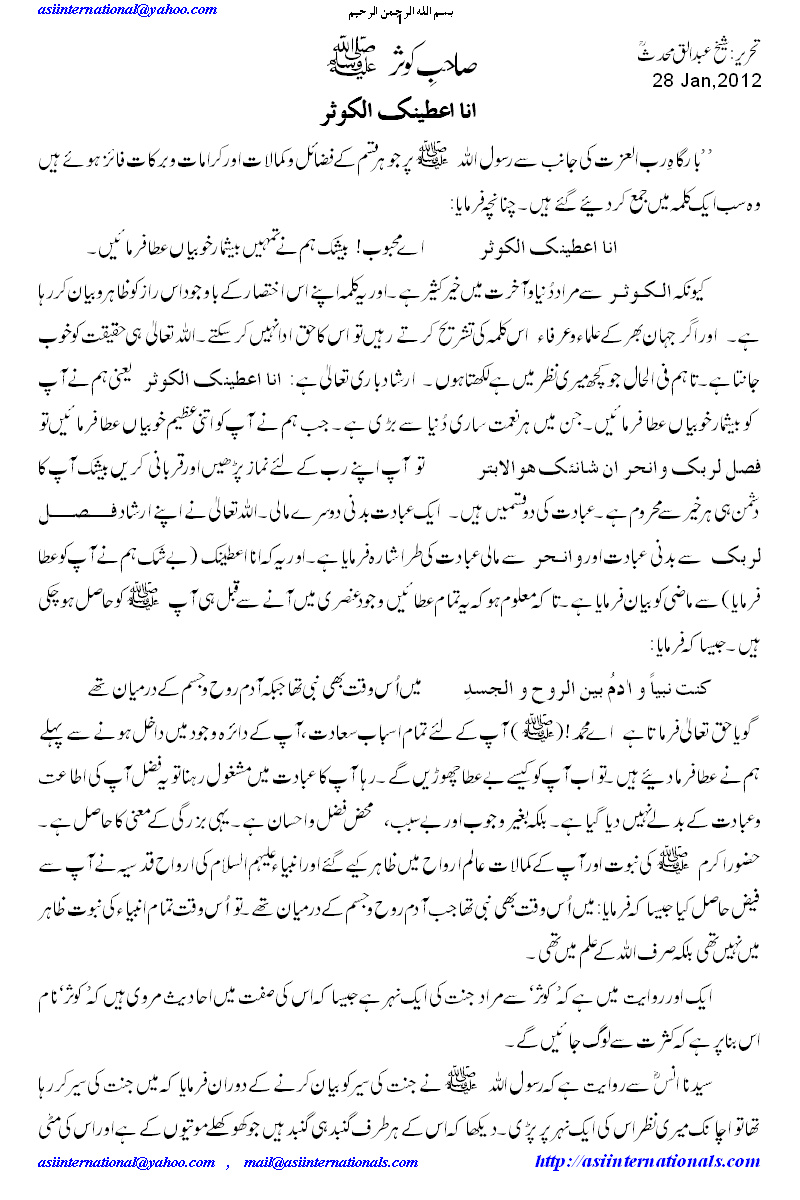 صاحب کوثر - Sahib e Kausar