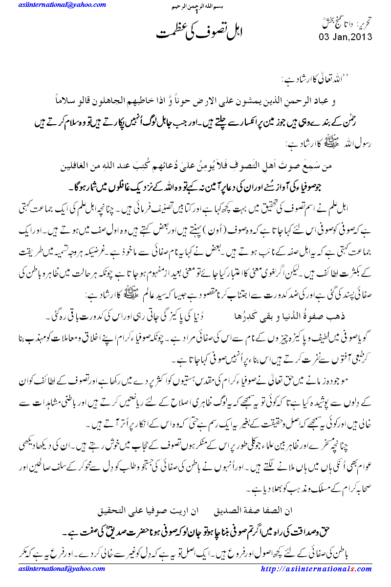 اہل تصوف کی عظمت - Dignity of Sufia