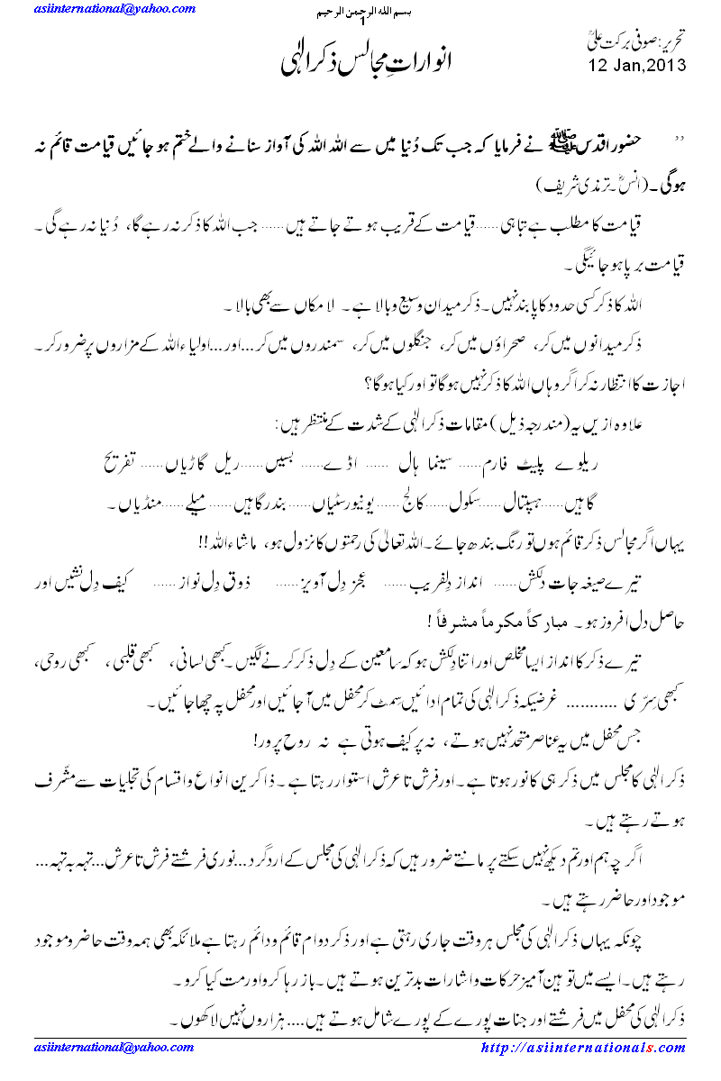 انوار ذکر الٰہی - Blessings of Zikr e Elahi