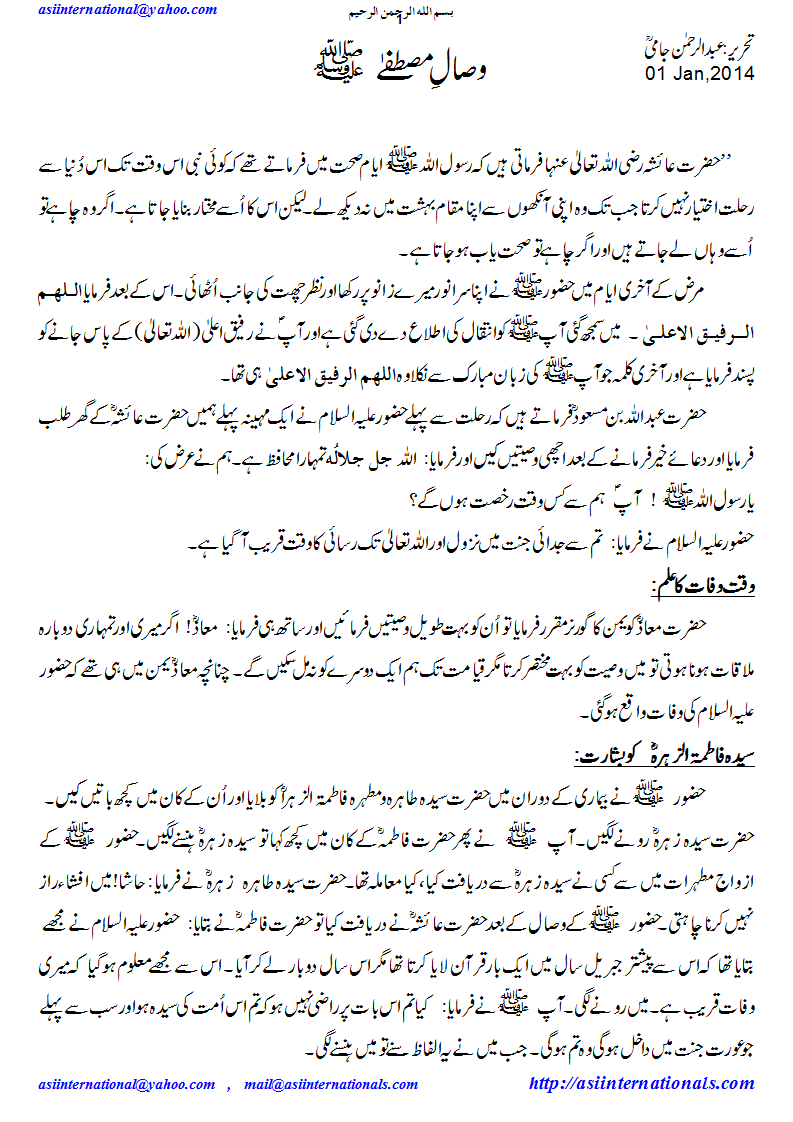 وصال مبارک - Wasaal of Prophet PBUH