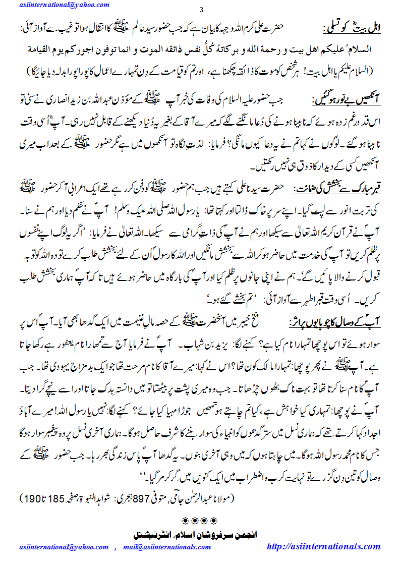 وصال مباک - Wasaal of Prophet PBUH