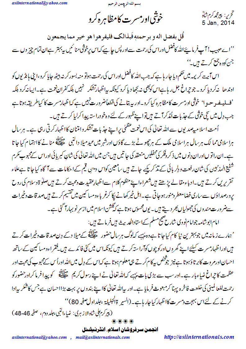 خوشی اور مسرت کا اظہار کرو - Express Joy on Eid Melad un Nabi S.A.W