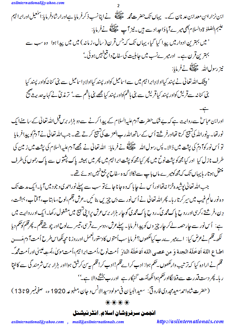 تخلیق نور اول - Creation of First Noor