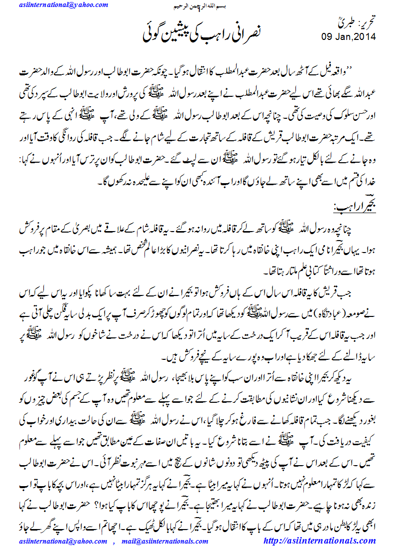 نصرانی راہب کی پیشین گویی - Prophecy of Christian Priest