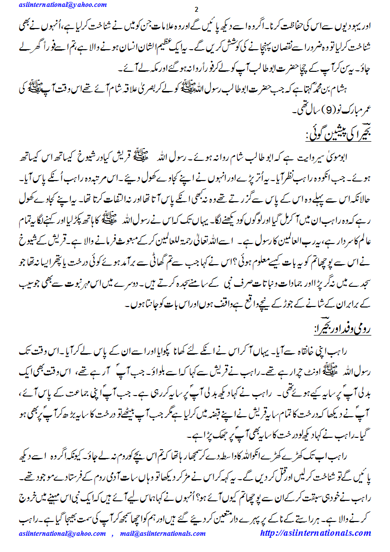 نصرانی راہب کی پیشین گویی - Prophecy of Christian Priest