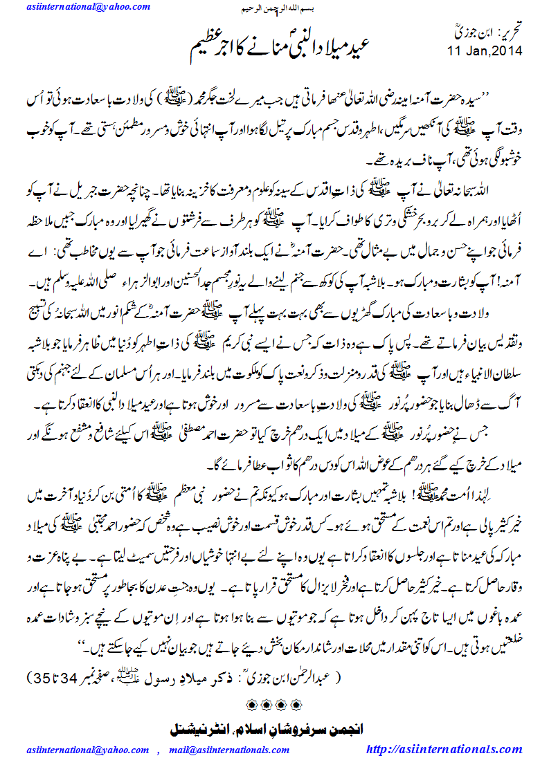 عید میلاد النبی منانے کا اجر - Reward of celebrating Eid Melaad un Nabi