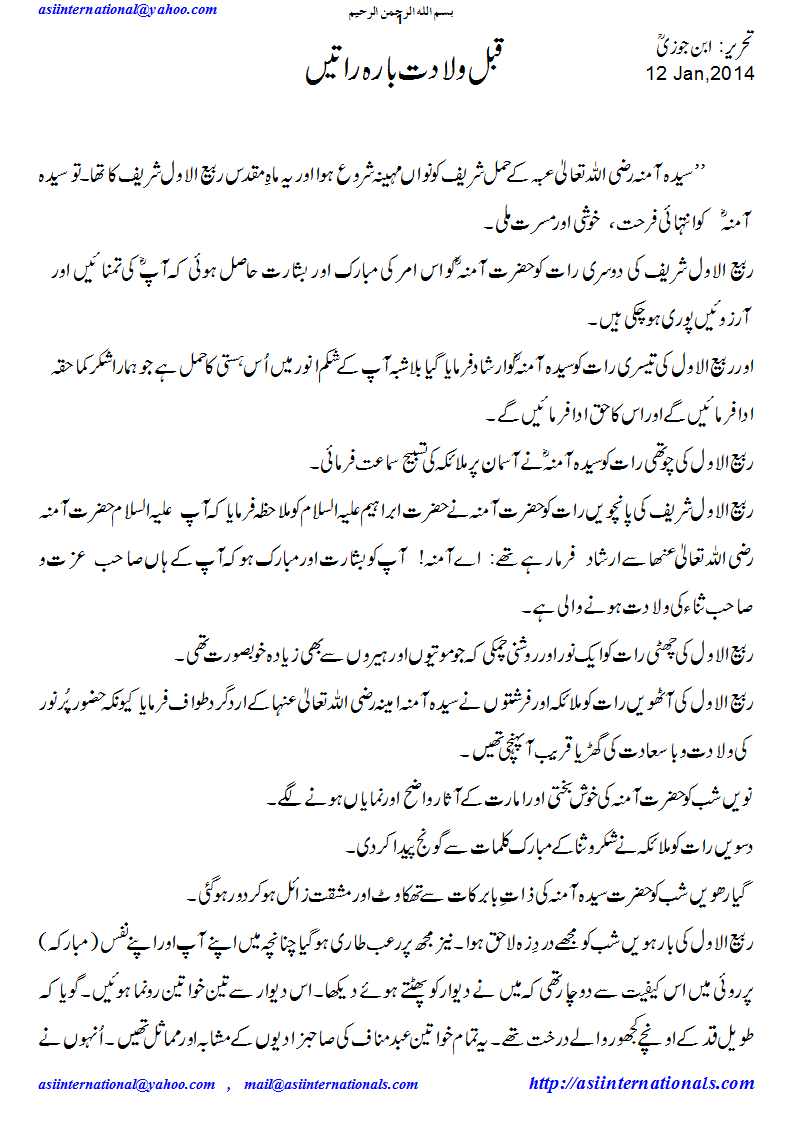 ربیع الاول کی بارہ راتیں - Twelve nights of Rabi ul Awwal