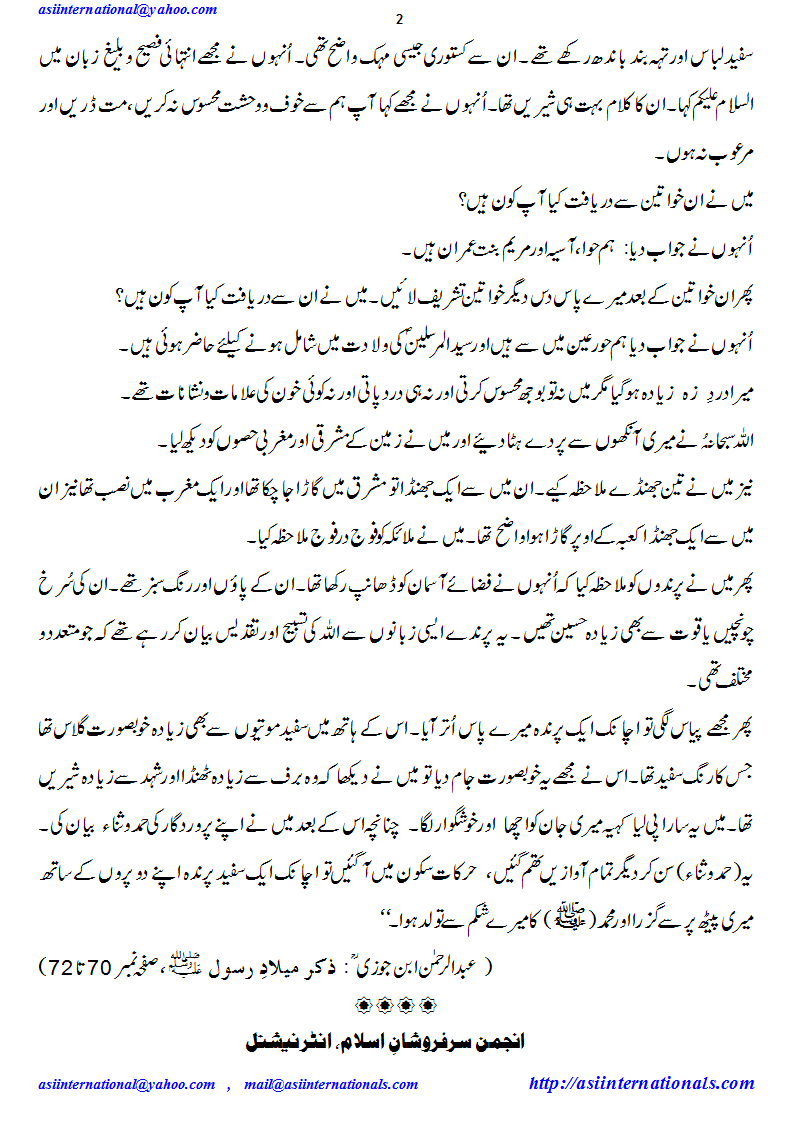 ربیع الاول کی بارہ راتیں - Twelve nights of Rabi ul Awwal