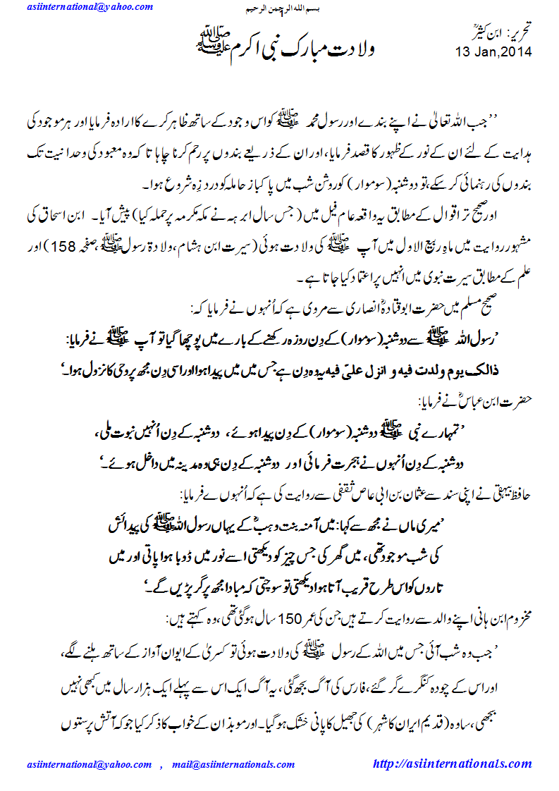 ولادت مبارک - Birth of Prophet Peace Be Upon Him