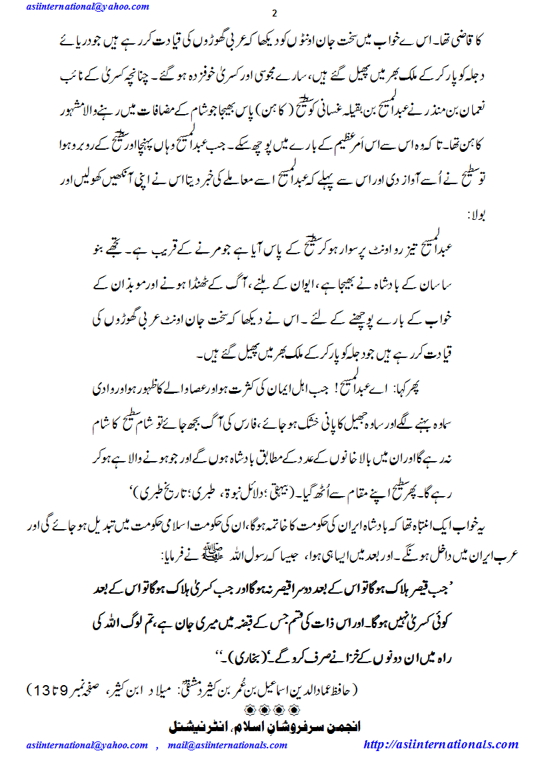 ولادت مبارک - Birth of Prophet Peace Be Upon Him