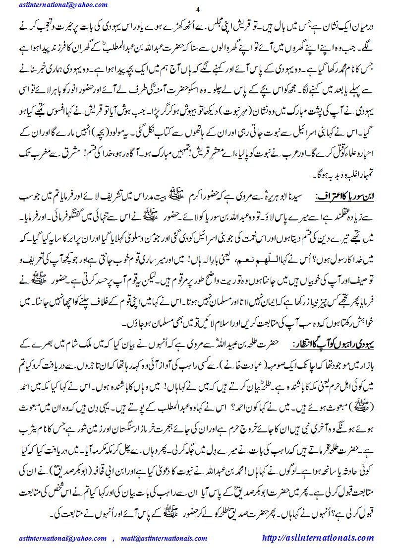 آمد سےپہلےآپکا چرچا - prior Arival of Prophet PBUH