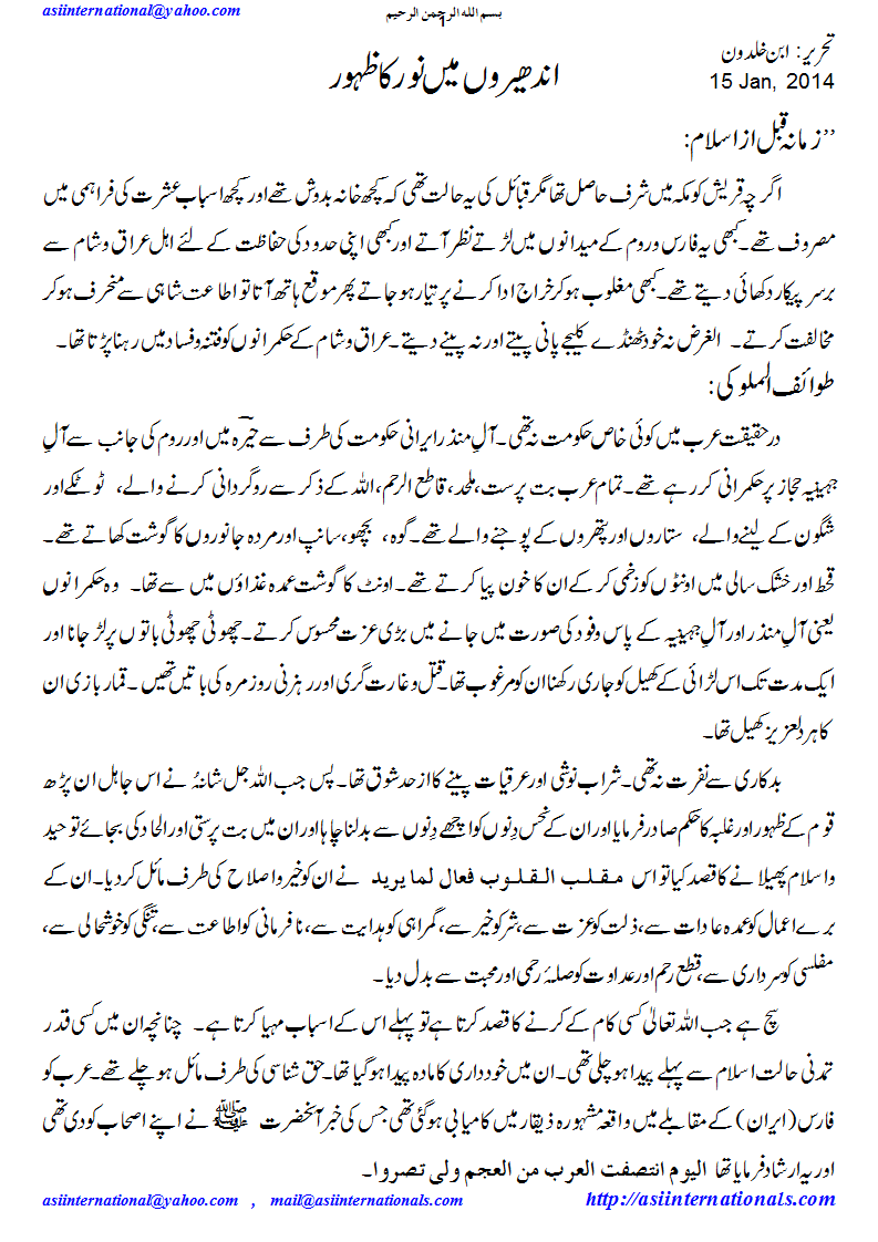 اندھیروں میں نور کا ظہور - Noor Appears in Darkness