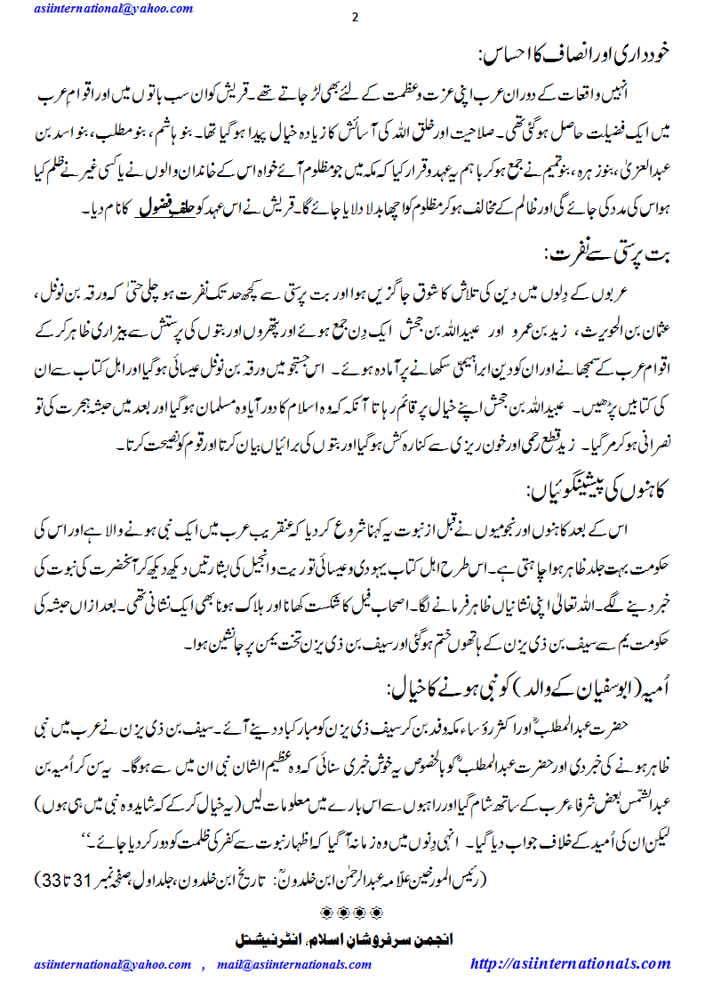 اندھیروں میں نور کا ظہور - Noor Appears in Darkness