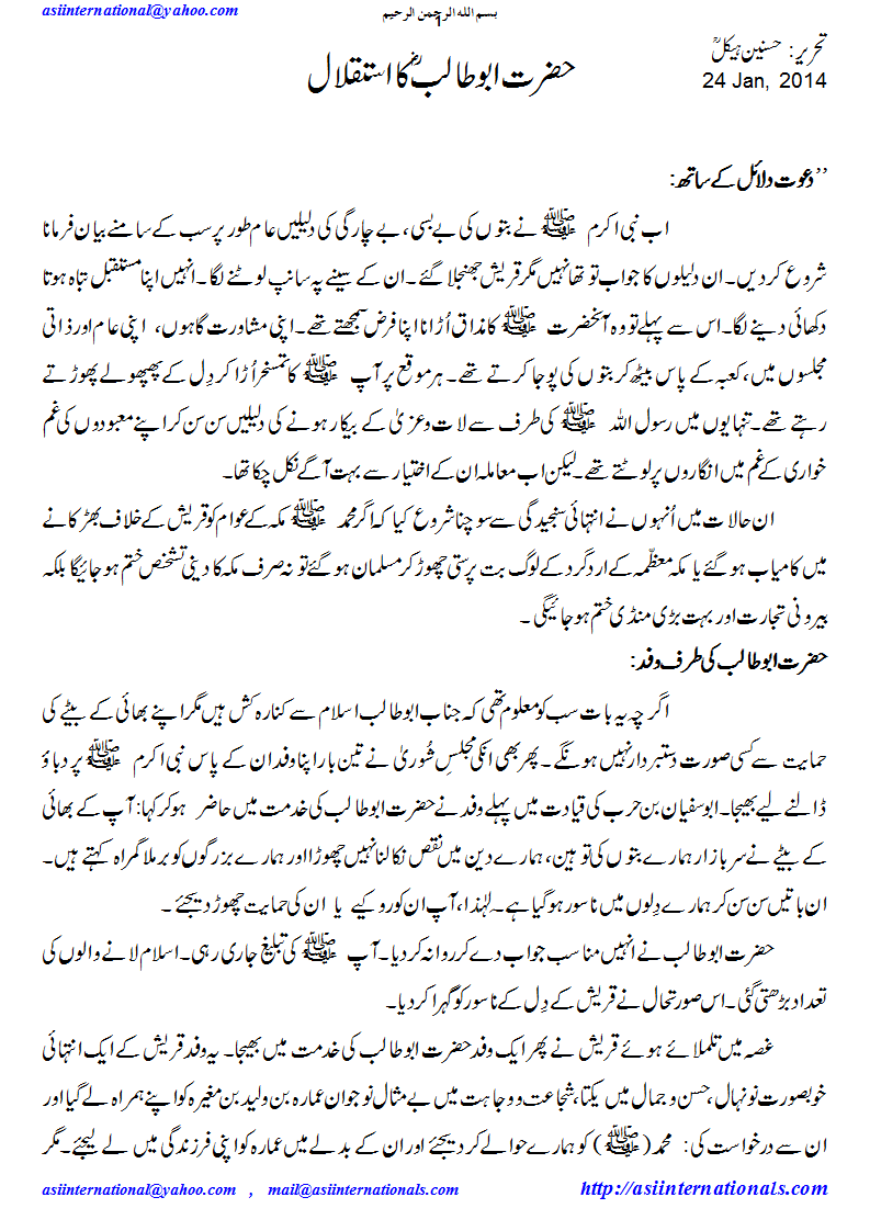 حضرت ابوطالب کا استقلال - Determination of Hazrat Abu Talib