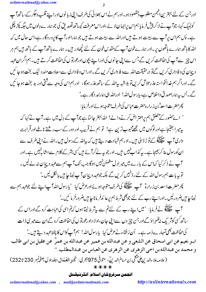 بیعت عقبہ - Bayt e Uqbah