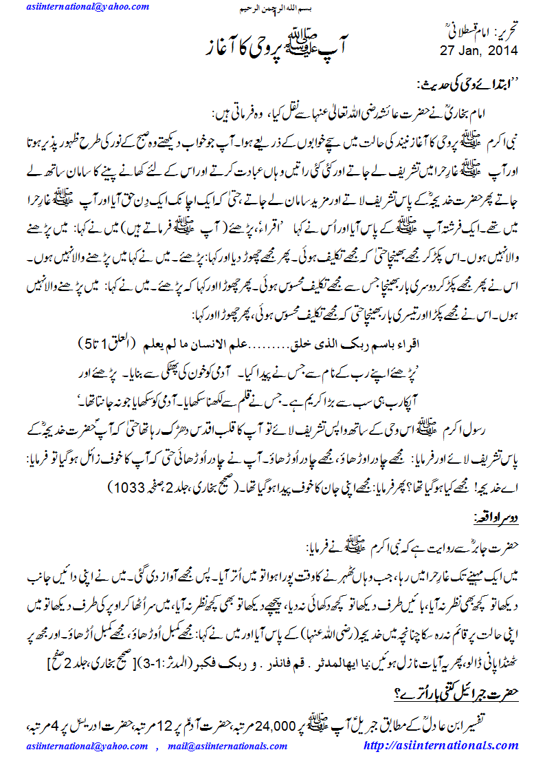 وحی کا آغاز - Start of Wahi