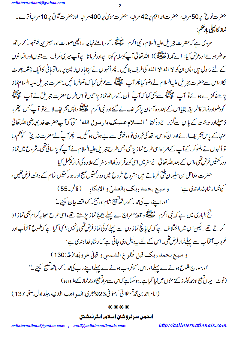 وحی کا آغاز - Start of Wahi