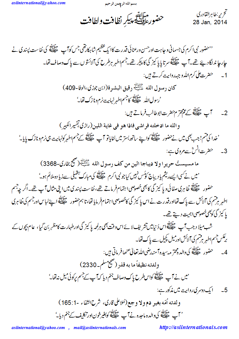 پیکر لطافت - Pekar e Latafat