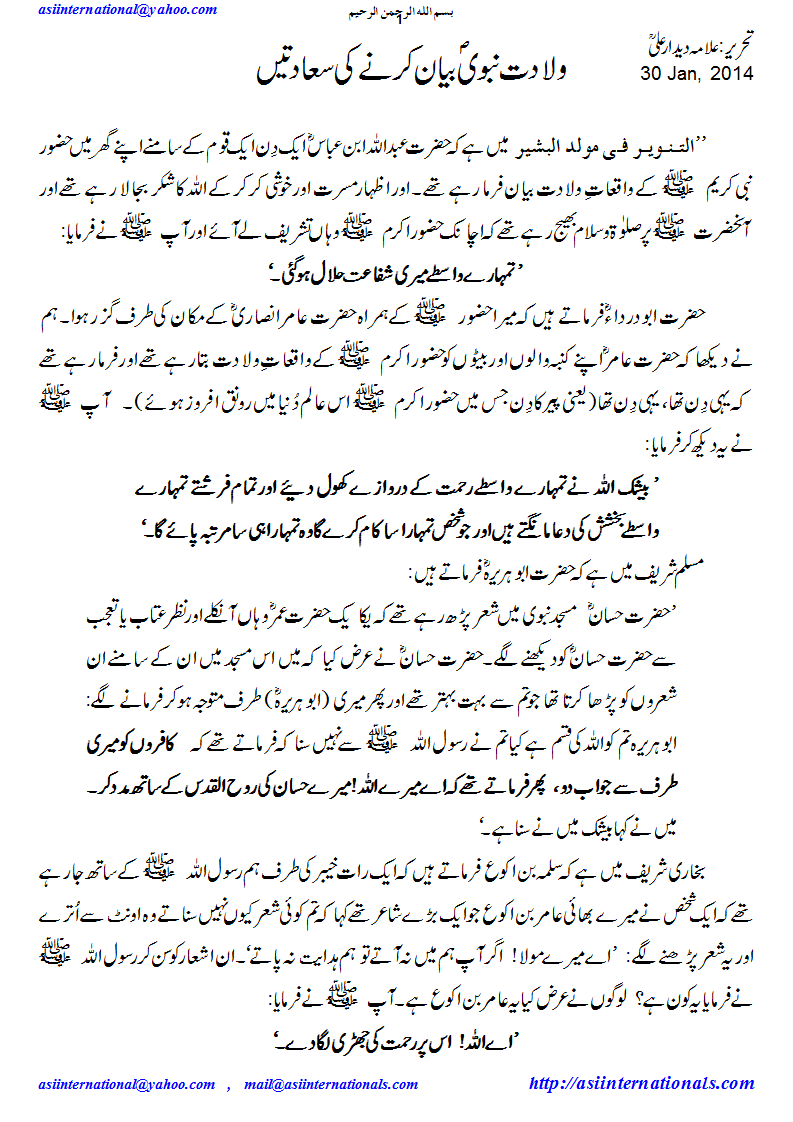 میلاد کی سعادتیں - Benovelence of Melaad