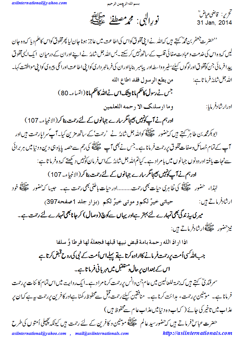 نور الہی محمد مصطفے صلی اللہ علیہ وسلم  - Noor e  Elahi