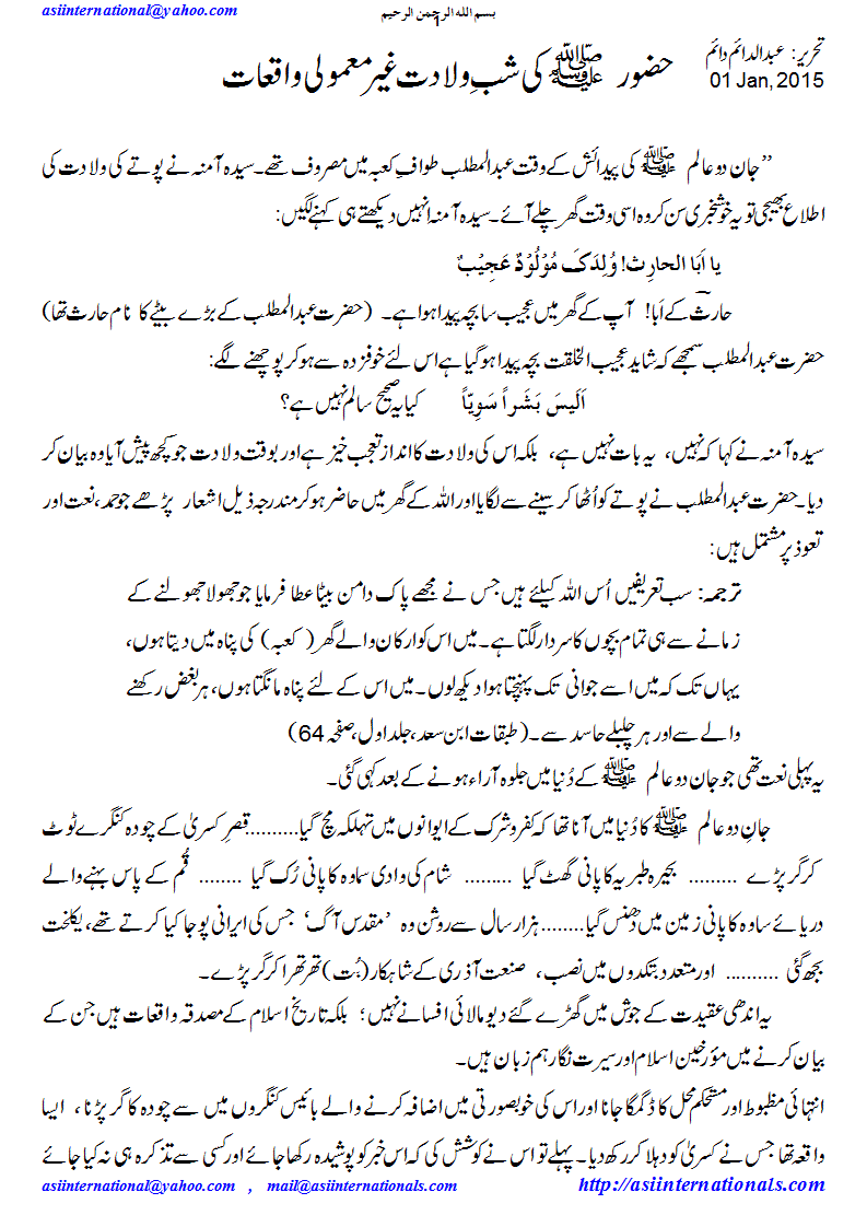 شب ولادت غیر معمولی واقعات - Extra ordinary events