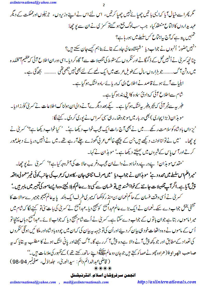 شب ولادت غیر معمولی واقعات - Extra ordinary events