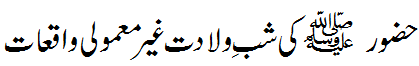 شب ولادت غیر معمولی واقعات - Extra ordinary events