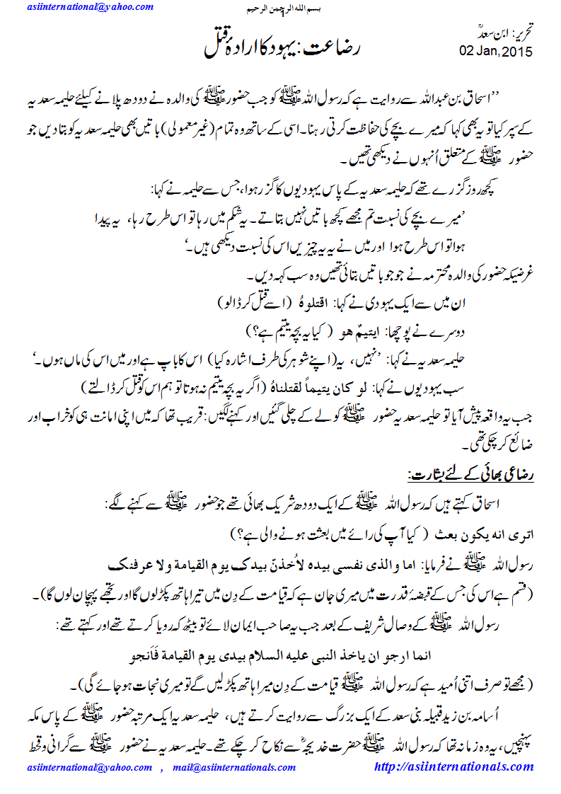 رضاعت: یہود کا ارادہ قتل - Jews bad intention