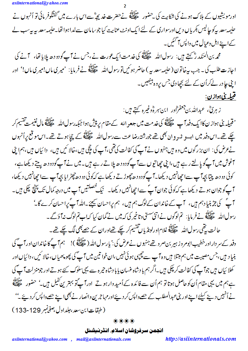رضاعت: یہود کا ارادہ قتل - Jews bad intention