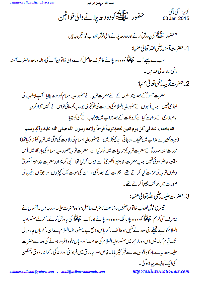 دودھ پلانے والی خواتین - Noble Ladies feeding prophet PBUH